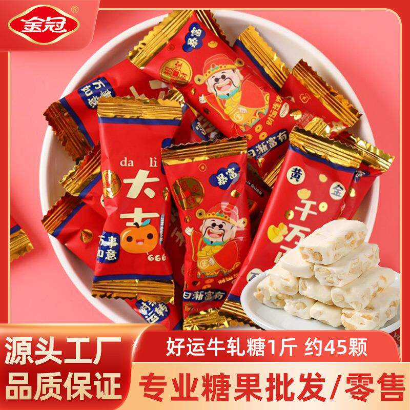 金冠好运花生牛轧糖软糖结婚喜糖果散装混装乔迁送礼祝福喜庆包装
