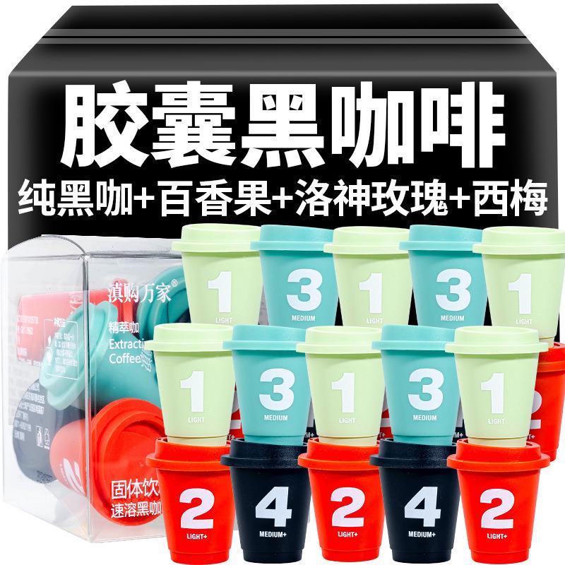 胶囊咖啡速溶黑0脂肪美式