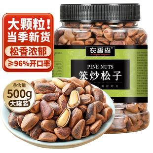【东北松子500g】东北松子新货特大非特级开口手剥坚果零食