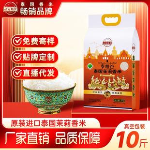 泰国长粒茉莉香米10斤大米5kg一袋真空装农产品特惠贸易极速发货
