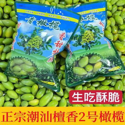 正宗潮汕香甜青橄榄果新鲜现摘酥脆二号生吃回甘孕妇水果煲汤青果
