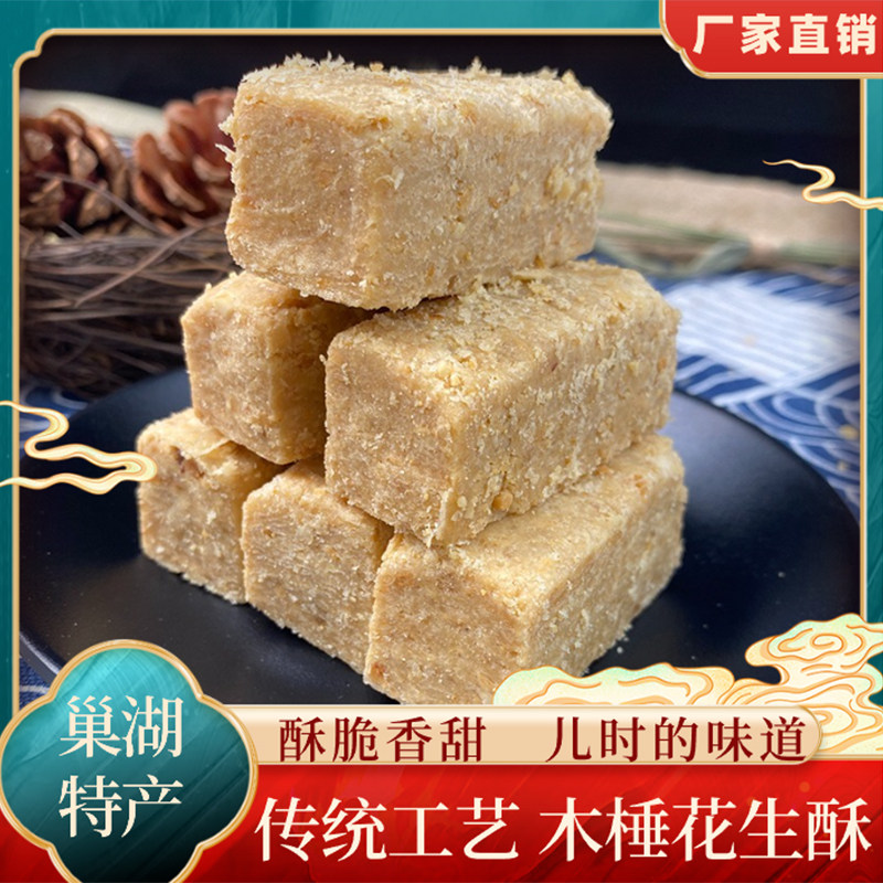 安徽手工木棰花生酥传统零食小吃手工制特产花生糖老式糕点500g
