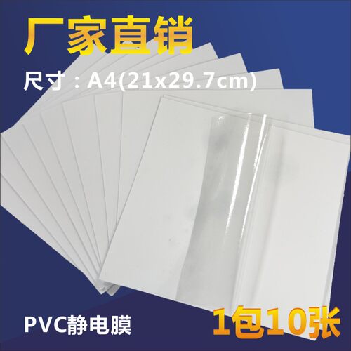 静电贴A4年检贴无胶透明PVC膜