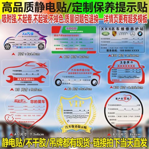 汽车保养提示贴静电贴车用吊牌