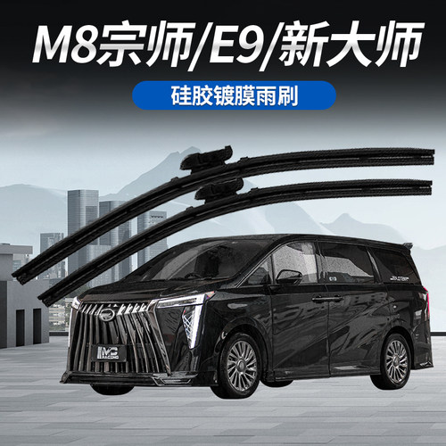 镀膜硅胶材质M8宗师雨刮
