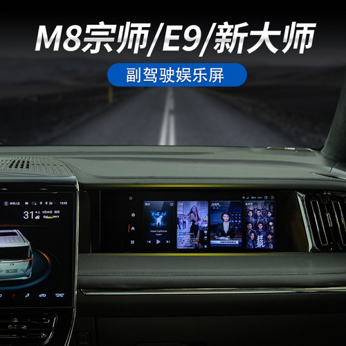 副驾驶娱乐屏传祺M8导航影音