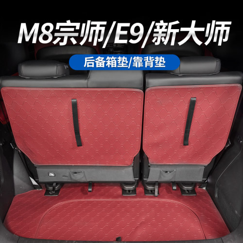 防护毛绒尾箱垫传祺M8宗师/E9