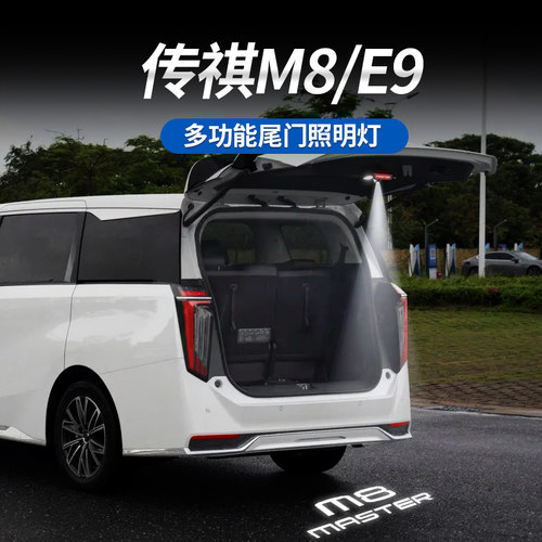 传祺无损安装增亮尾门LED灯警示