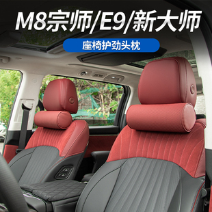 适用于传祺M8宗师 E9护劲圆桶头枕透气舒适记忆棉皮质头枕 新大师