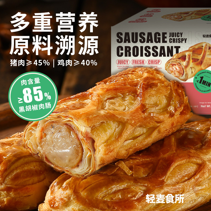 【爆款新品】轻麦食所爆汁脆肠可颂卷480g/盒番茄惠灵顿早餐晚餐,零食/坚果/特产,手撕面包,淘宝优惠券,粉丝福利购,淘宝优惠卷