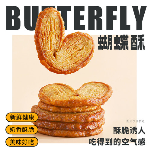轻麦食所奶香浓郁蝴蝶酥礼盒