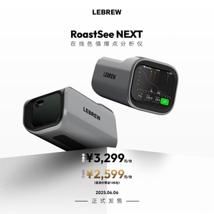 首发 咖啡实时激光色度仪限量100台首发享权益福利 RoastSee NEXT