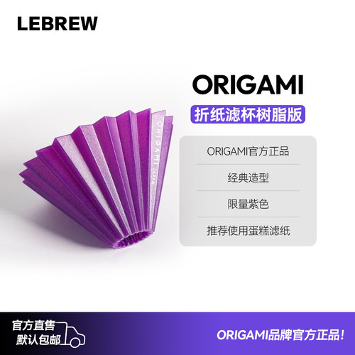 ORIGAMI折纸滤杯V60滤杯手冲咖啡