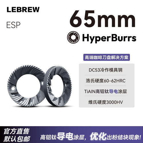 LeBrew65mm平刀盘意式