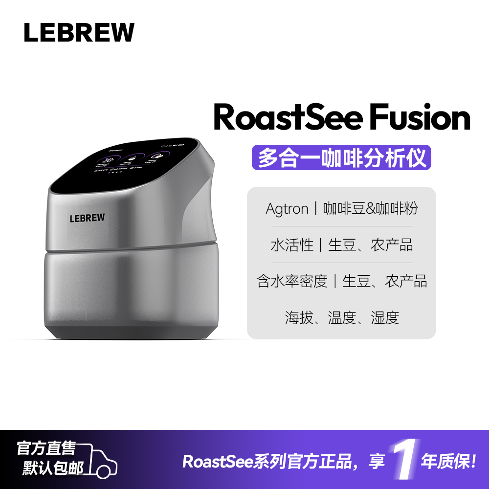 LEBREW  多合一咖啡分析仪 RoastSee Fusion