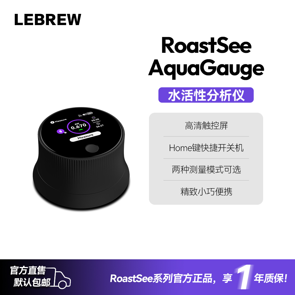 LeBrew水活性水活度检测咖啡生豆