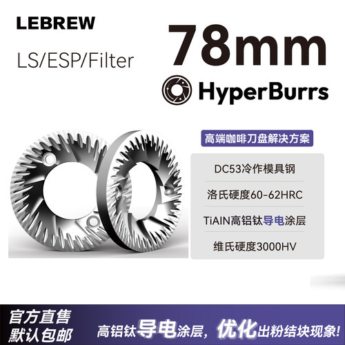 LeBrew78mm平刀盘意式手冲全能