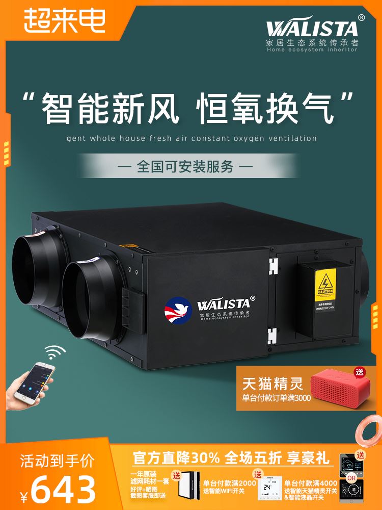 沃菱斯塔中央新风系统家用双向流新风机排风机送风机新风机商用