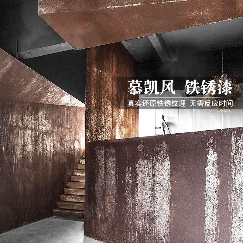 铁锈漆仿古漆生锈漆做旧艺术漆肌理漆做锈转化漆仿锈漆艺术涂料