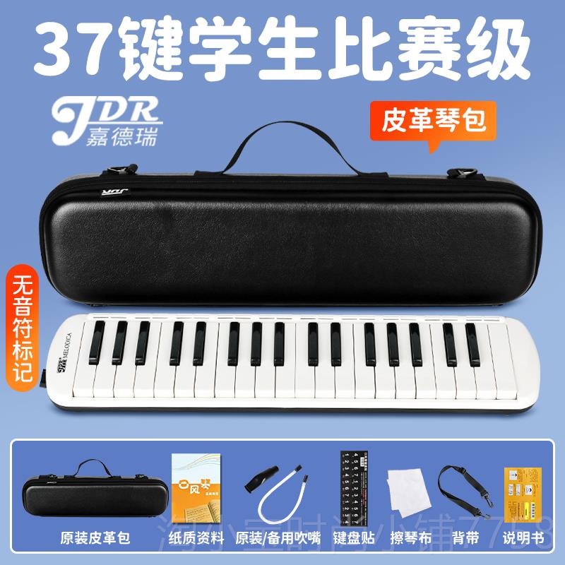 正品JDR嘉德瑞口风琴37键键32小学生儿童专业演奏成口琴吹乐人器