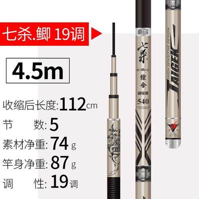 新品七杀鲫鱼竿手竿极细超轻超硬超细日本进口碳素台钓竿37的28调