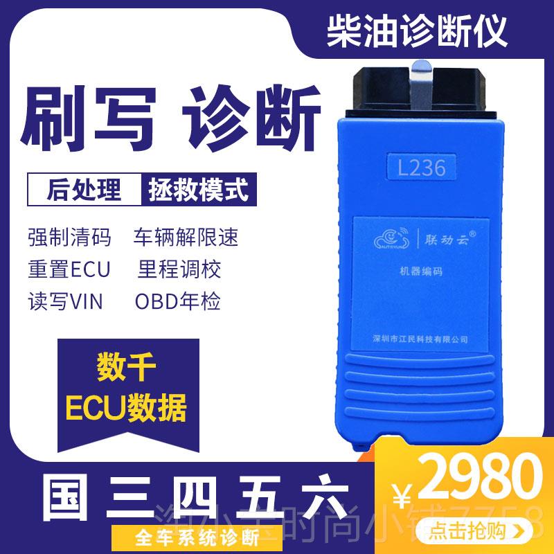 正品手机版油柴车故障诊断仪电检测仪脑OD解B码器EUC刷写标定电喷