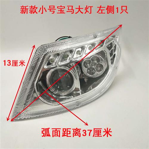 电动三轮车大灯转向灯配件电动四轮车车头灯全封闭篷车棚车灯总成