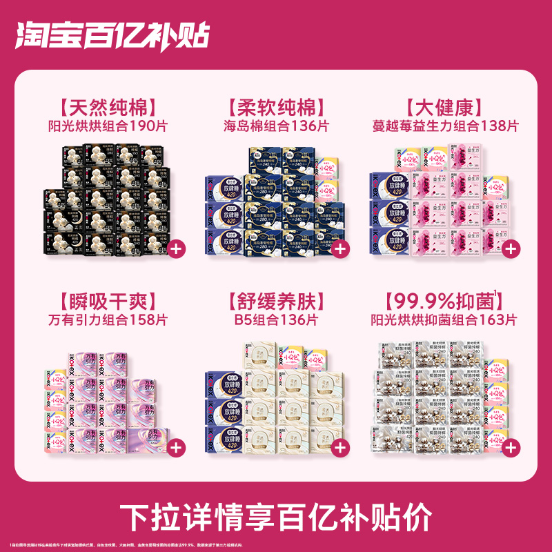 高洁丝益生力抑菌星品卫生巾任选