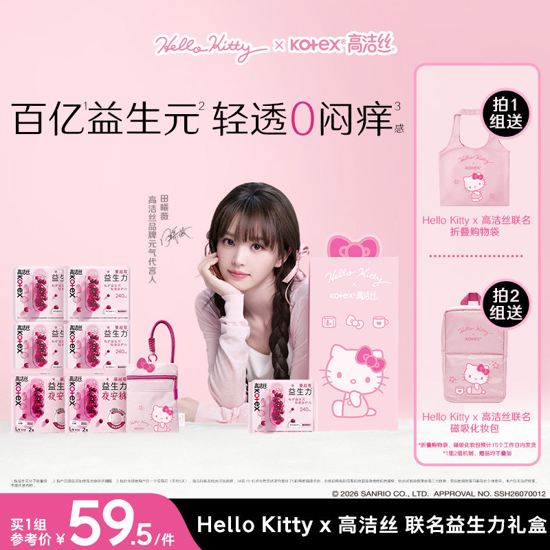 【100%缓解闷痒】高洁丝蔓越莓益生力卫生巾夜安裤迷你巾护垫防漏