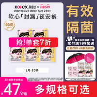【百补下拉领券】高洁丝隔菌夜安裤安睡裤超薄【田曦薇推荐】