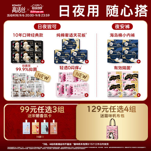 【99选3】高洁丝旗舰店日用夜用护垫迷你干爽卫生巾日安裤安睡裤