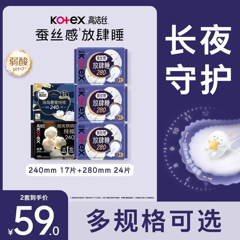 【拍1送1】高洁丝海岛棉奢适纯棉卫生巾日夜组合姨妈巾护垫