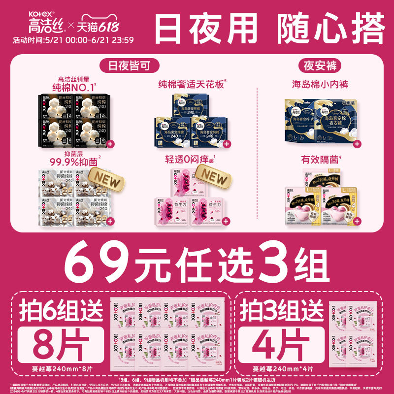 【69元任选3组】 高洁丝卫生巾安睡裤全周期任选【田曦薇同款】