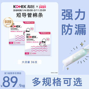 高洁丝无感卫生棉条导管式短导管卫生巾姨妈巾棉条组官方旗舰店