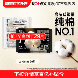 高洁丝臻选纯棉阳光烘烘日用卫生巾抑菌姨妈巾官方 百亿补贴
