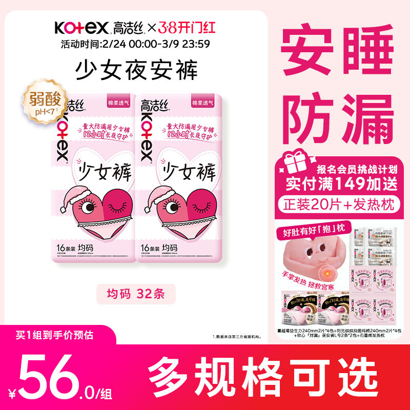 高洁丝少女裤夜用安心裤超长防漏卫生巾官方旗舰店安睡裤防侧漏