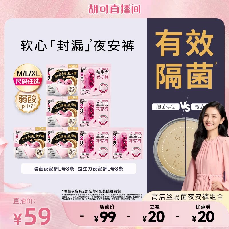 【胡可推荐】高洁丝安睡裤卫生巾蔓越莓夜安裤超薄防漏隔菌夜安裤