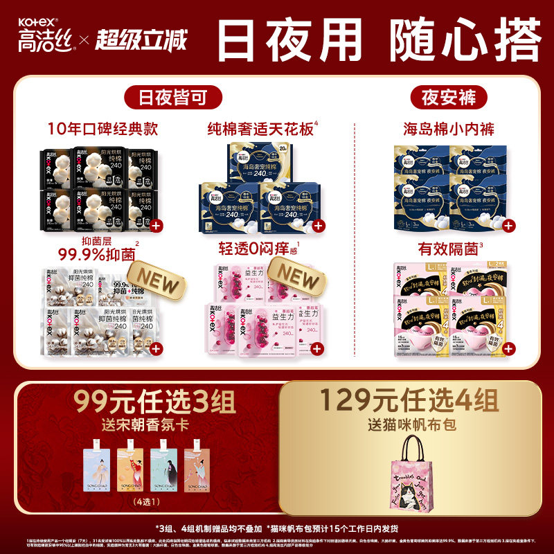 【99选3】高洁丝旗舰店日用夜用护垫迷你干爽卫生巾日安裤安睡裤图片