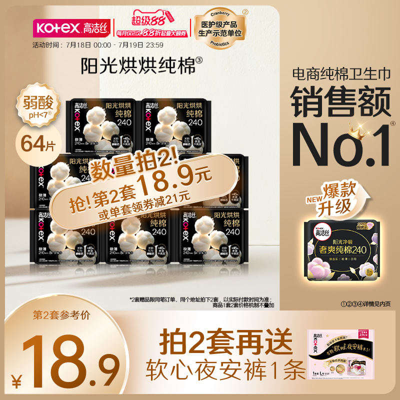 高洁丝纯棉阳光烘烘卫生巾日用超薄官方旗舰店超薄姨妈巾防侧漏
