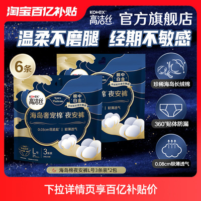 【百亿补贴】高洁丝海岛奢宠棉夜安裤安睡裤夜用卫生巾官方旗舰店