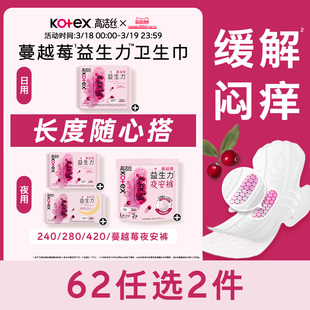 【62元任选2组】高洁丝蔓越莓益生力卫生巾夜安裤姨妈巾任选防漏