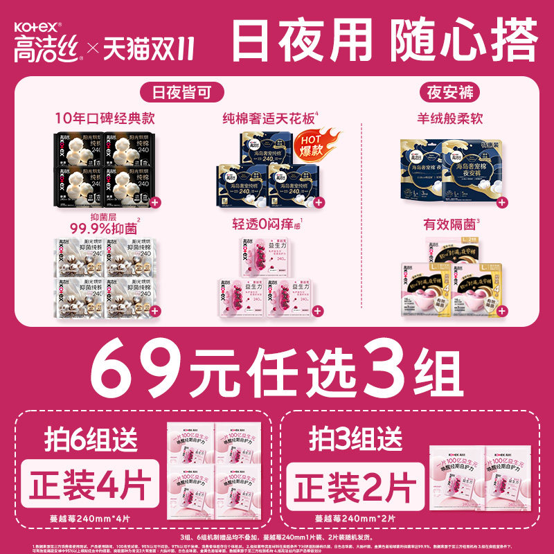 【69选3】高洁丝旗舰店日用夜用卫生巾护垫迷你巾安睡裤夜安裤