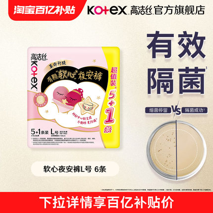 【百亿补贴】高洁丝软心夜安裤安