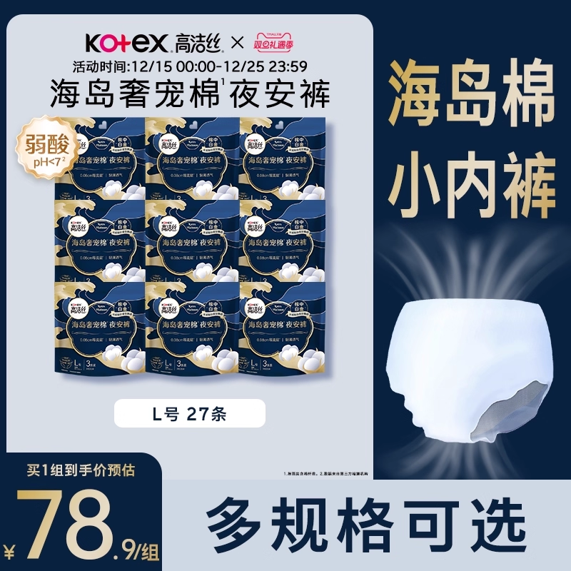 高洁丝奢宠海岛棉夜安裤