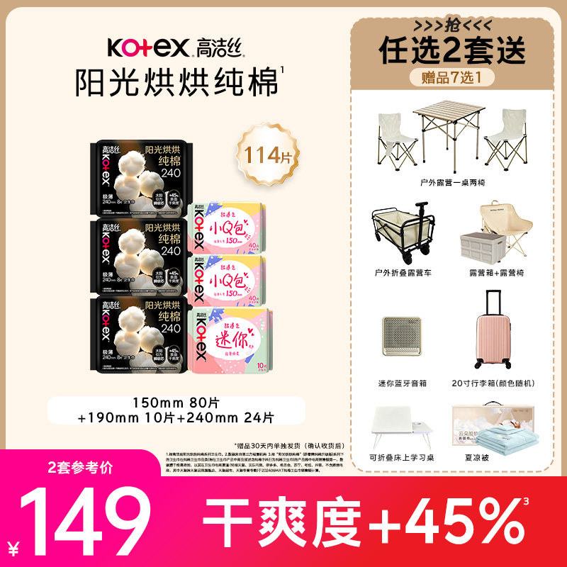【拍2，赠品七选一】高洁丝阳光烘烘纯棉放肆睡卫生巾日夜姨妈巾 - 实物图