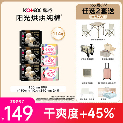 【拍2，赠品七选一】高洁丝阳光烘烘纯棉放肆睡卫生巾日夜姨妈巾
