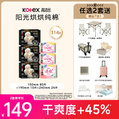 【拍2，赠品七选一】高洁丝阳光烘烘纯棉放肆睡卫生巾日夜姨妈巾