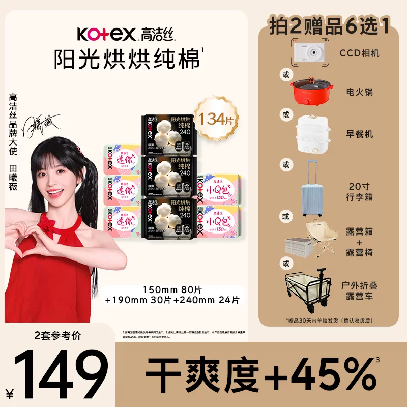 【拍2，赠品六选一】高洁丝阳光烘烘纯棉放肆睡卫生巾日夜姨妈巾