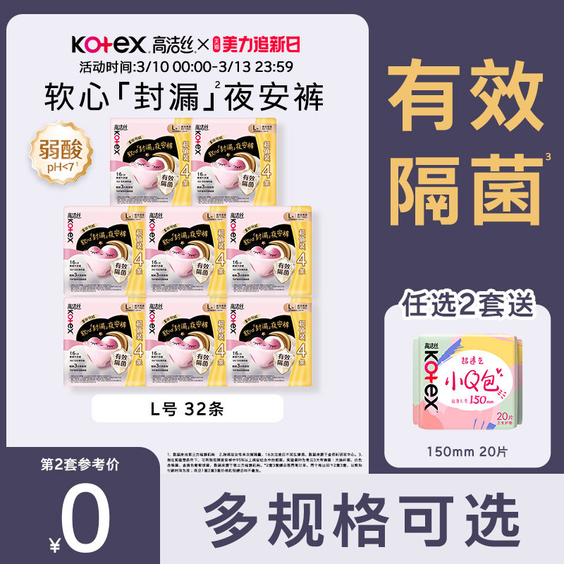 高洁丝超薄防漏甜睡安睡裤超长夜安裤整箱装券后73.9元