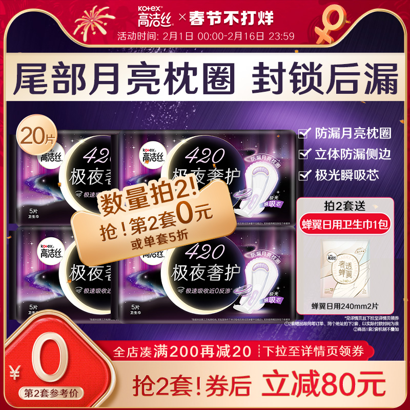 高洁丝极夜奢护420/350mm姨妈卫生巾夜用加长款防漏官方旗舰店
